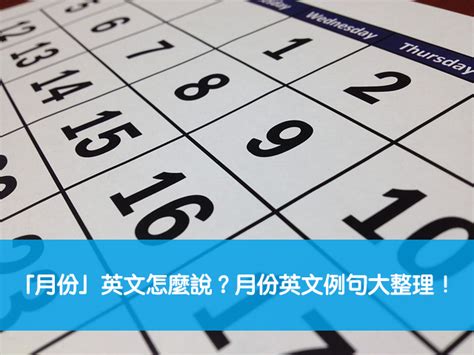 今天幾月幾號星期幾|【時間 英文】怎麼用英文表達各種時間、幾點幾分、月份、星期。